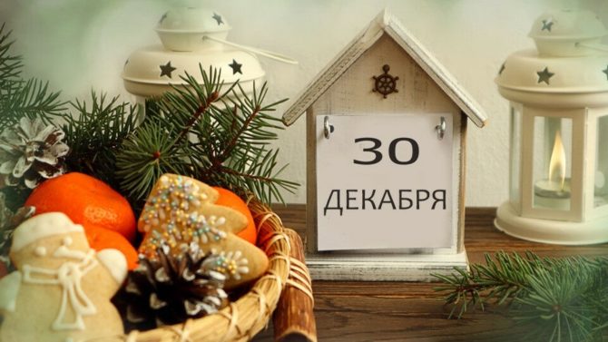 Последний рабочий день в 2025 году — 30 декабря — не будет сокращённым.