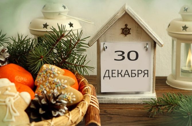 Последний рабочий день в 2025 году — 30 декабря — не будет сокращённым.