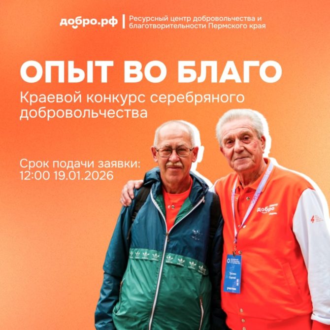 Краевой конкурс «Опыт во благо»