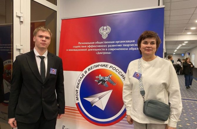 30 ноября в Москве триумфально завершился XIX Всероссийский конкурс обучающихся «Мой вклад в величие России».