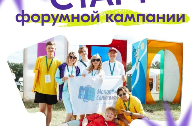 ️ На премии «Время молодых» стартовала форумная кампания Росмолодёжи — 2026!