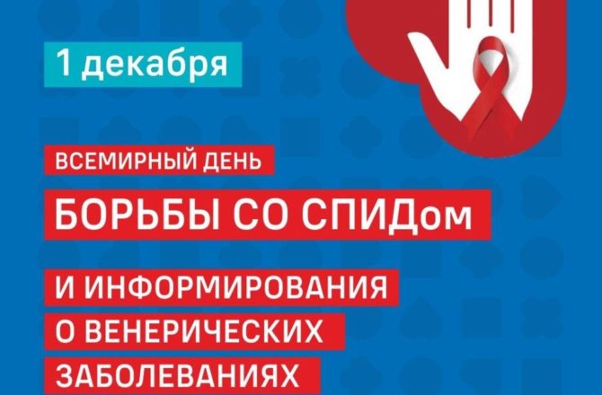 В России проходит неделя борьбы со СПИДом