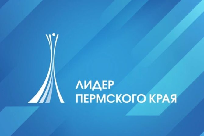 ЛИДЕР ПЕРМСКОГО КРАЯ