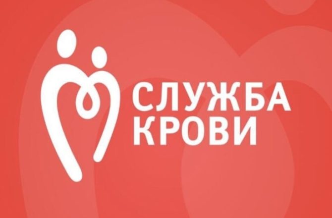 С 16 по 19 февраля бригада Пермской краевой станции переливания крови приглашает жителей Соликамска принять участие в выездных днях донора крови