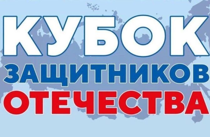 28 февраля в ЦРТДиЮ «Звездный» состоятся первые соревнования «Кубок Защитников Отечества» Соликамска.