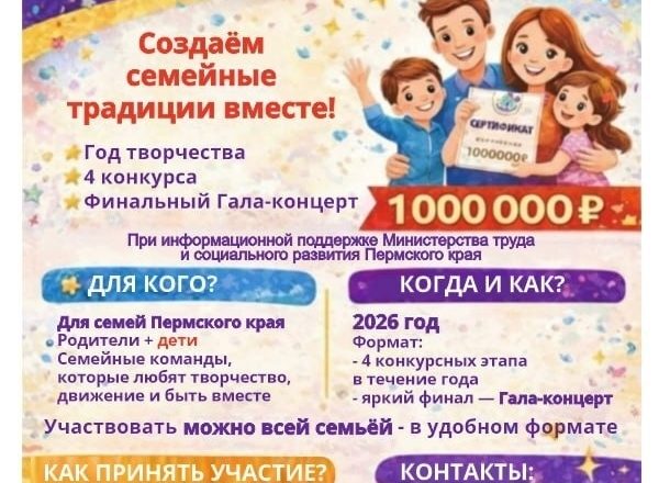 В Прикамье запускается масштабный социальный проект — Пермский краевой фестиваль «Калейдоскоп семейных ценностей».