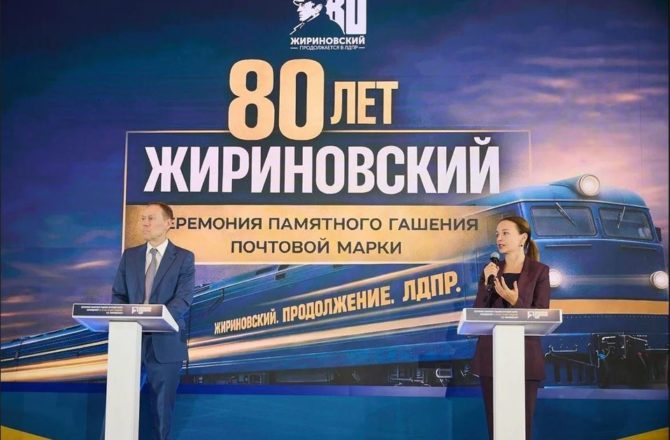 Марка в честь Владимира Жириновского