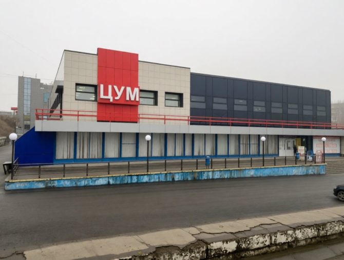 Продажа ЦУМ