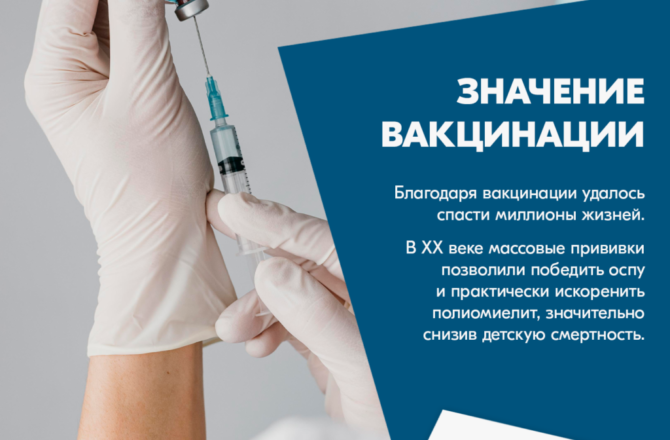 Неделя осведомленности о важности иммунопрофилактики: как защититься от инфекций