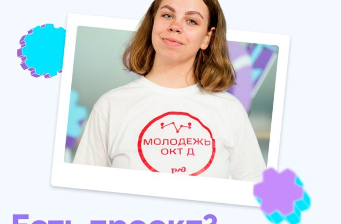 Есть идея? Деньги будут!
