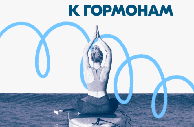 Внимание к гормонам: неделя заботы об эндокринной системе