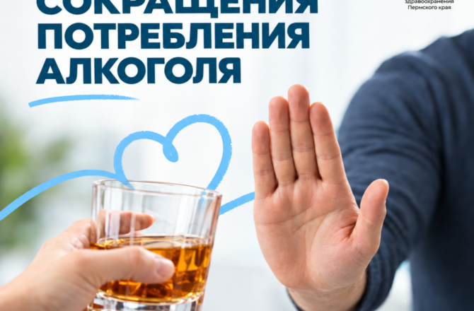 В России проходит Неделя сокращения потребления алкоголя и связанной с ним смертности и заболеваемости