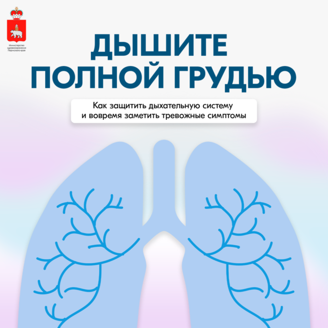 В России проходит Неделя сохранения здоровья легких