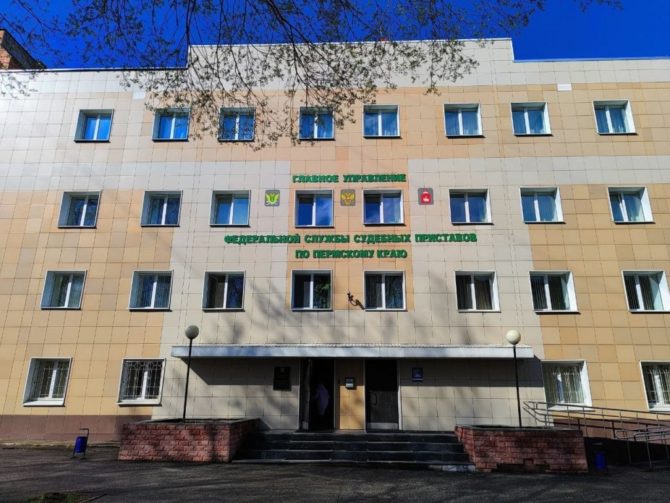 Главное управление Федеральной службы судебных приставов по Пермскому краю ведет прием на службу в органах принудительного исполнения Российской Федерации