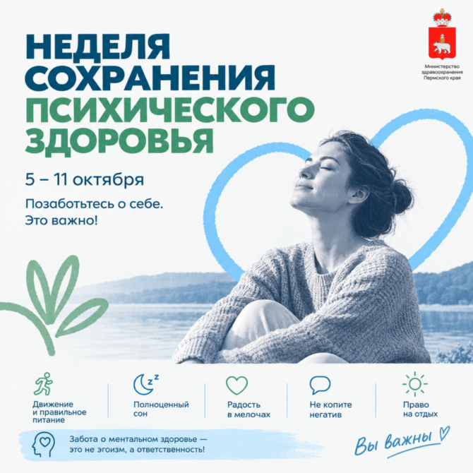 В России стартовала неделя, посвященная заботе о ментальном здоровье